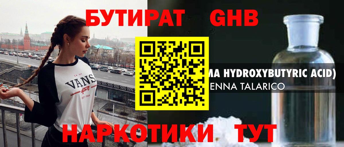 Бутират бутик  Карабулак 