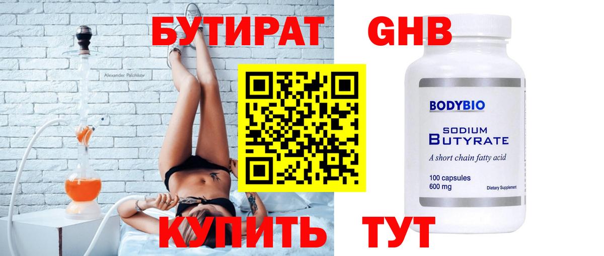 Бутират жидкий экстази Карабулак