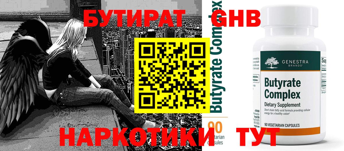 БУТИРАТ Butirat  Вход с VPN  Карабулак 