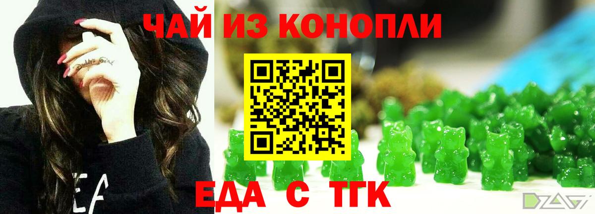 Еда ТГК марихуана  Карабулак 