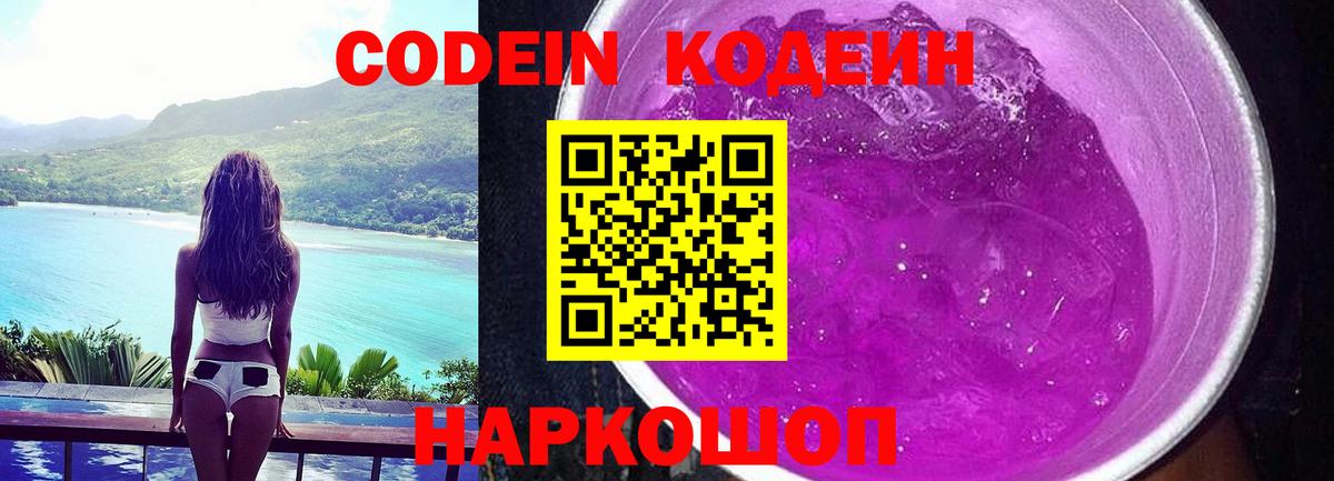 Карабулак  Кодеин Purple Drank  Codein напиток Lean (лин)  Вход с VPN 