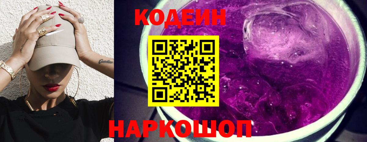 Кодеин напиток Lean (лин)  Кодеиновый сироп Lean Purple Drank  Карабулак 